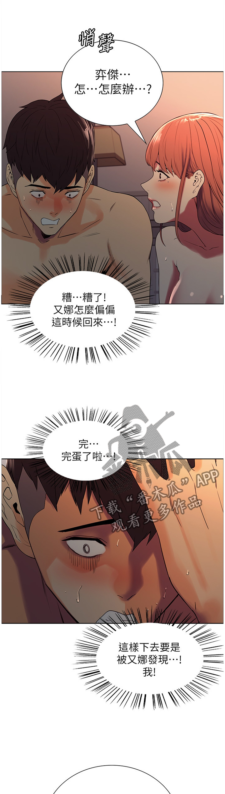 室友招募漫画,第21章：解围1图