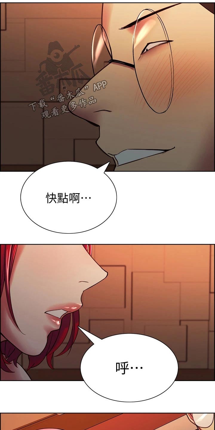室友招募漫画,第119章：不是滋味5图