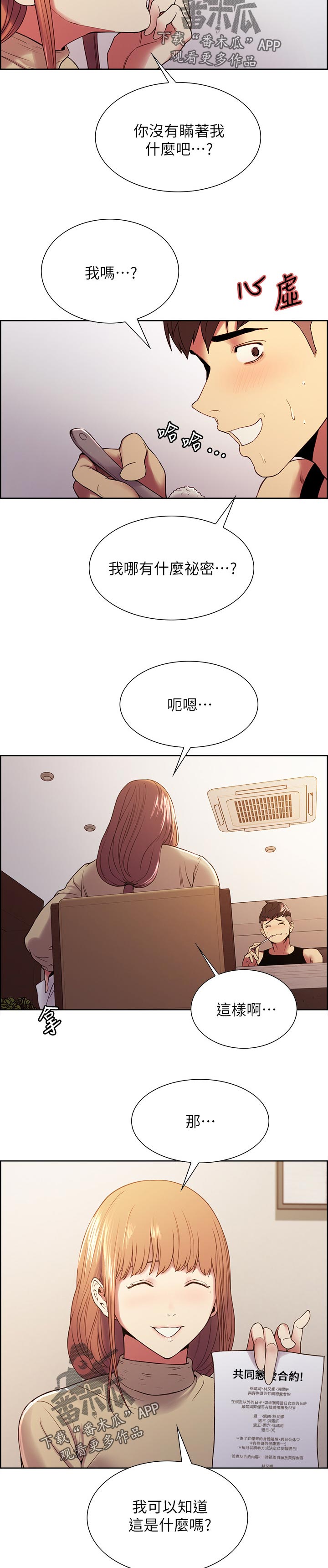 室友招募漫画,第72章：缺乏魅力3图