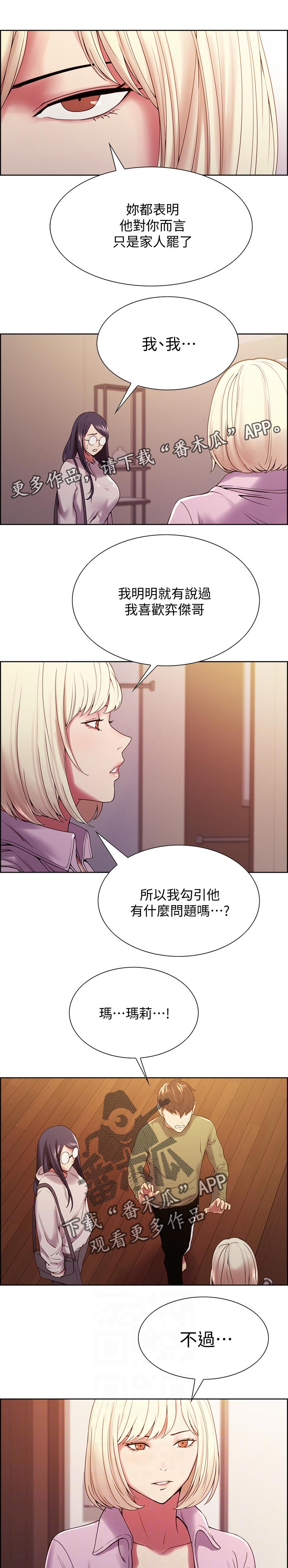 室友招募漫画,第54章：别担心2图