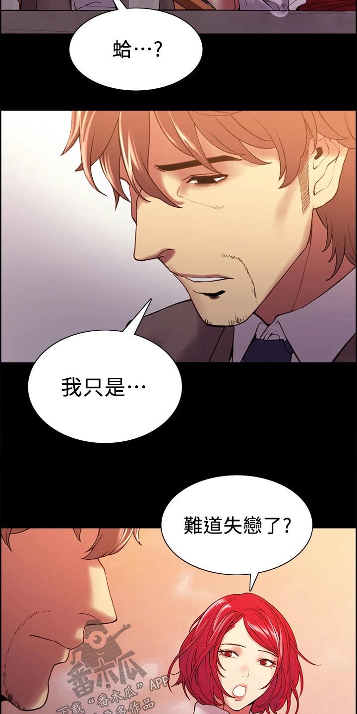室友招募漫画,第108章：新的生活3图
