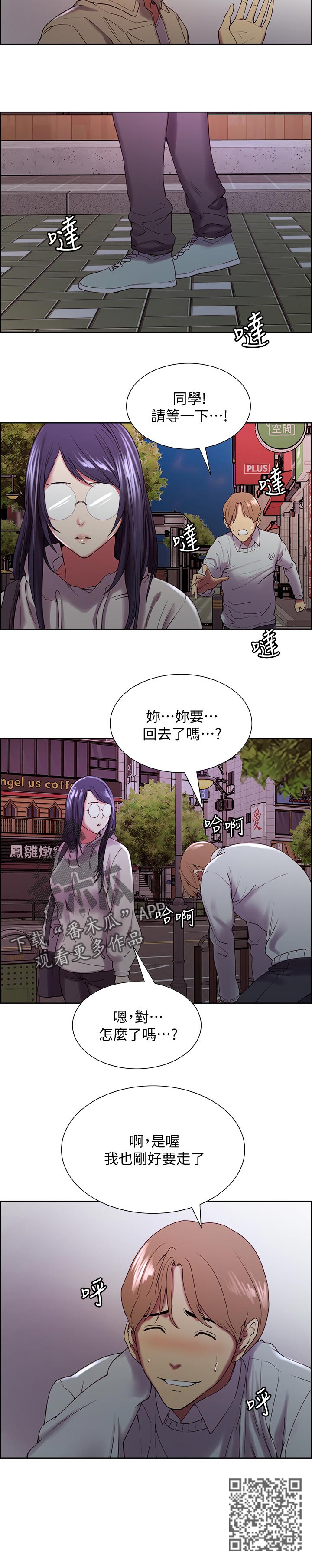 室友招募漫画,第47章：离去3图