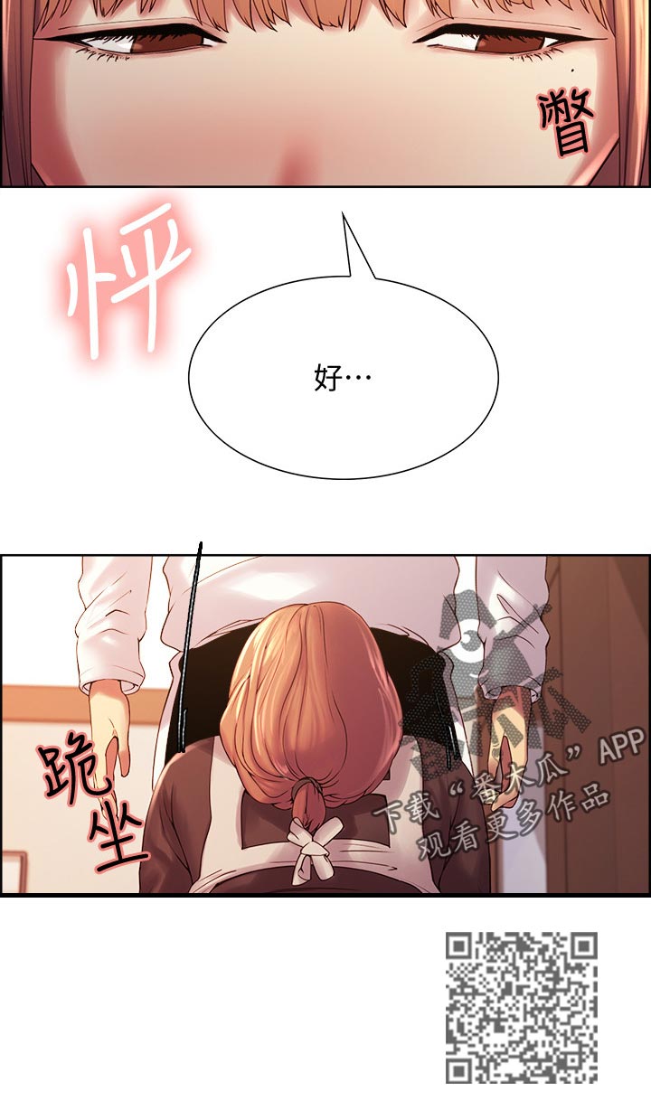 室友招募漫画,第44章：小阿姨的第二次4图