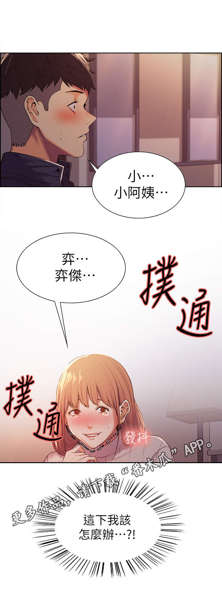 室友招募的渠道漫画,第16章：暗藏的心意5图