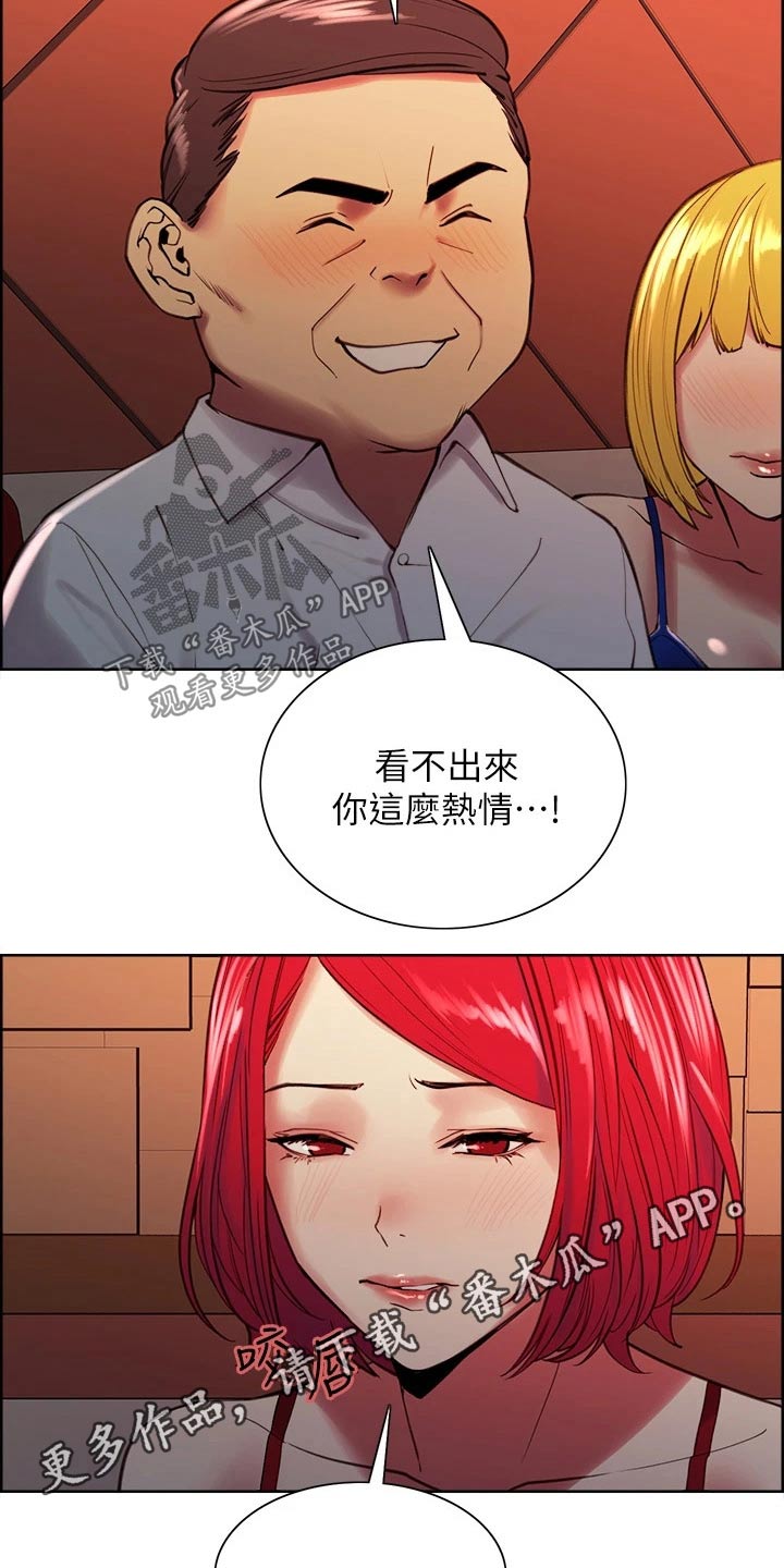 室友招募漫画,第119章：不是滋味1图