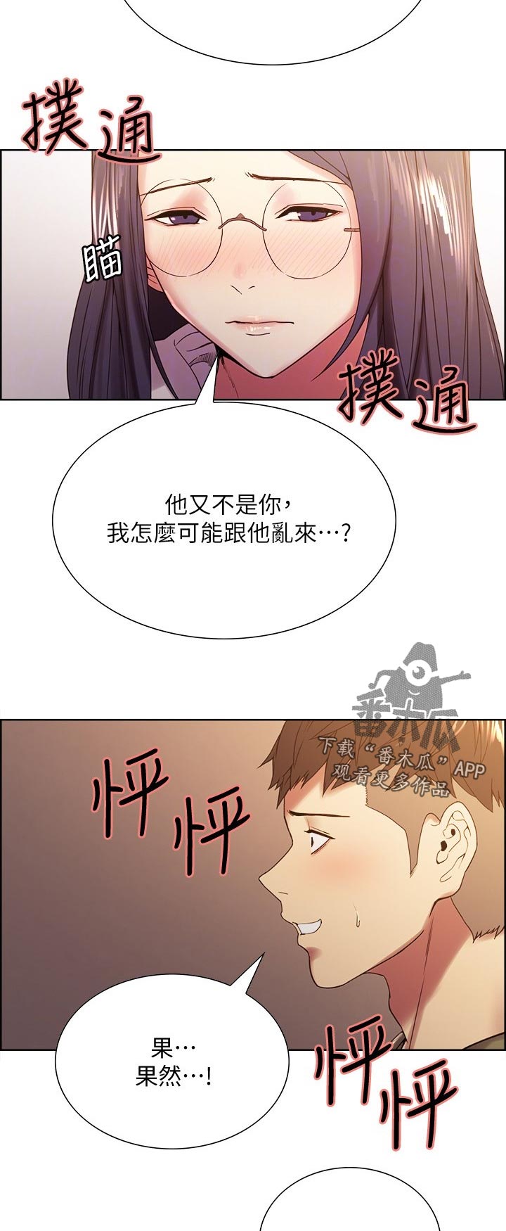 室友招募漫画,第54章：别担心3图