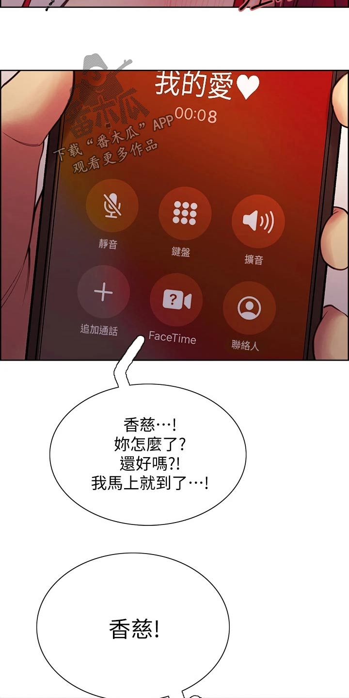 室友招募漫画,第138章：混蛋2图