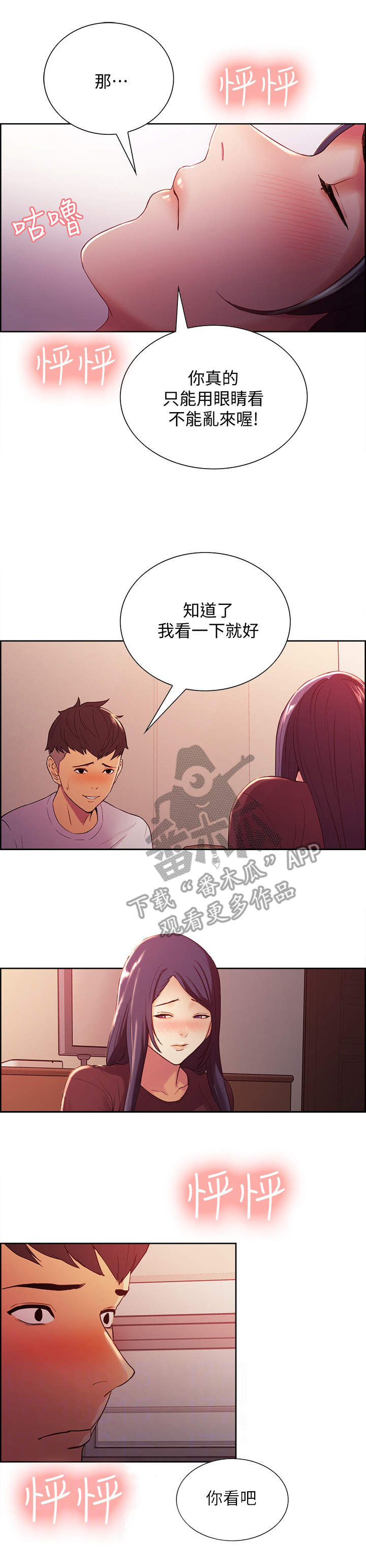 室友招募漫画,第5章：看一下4图