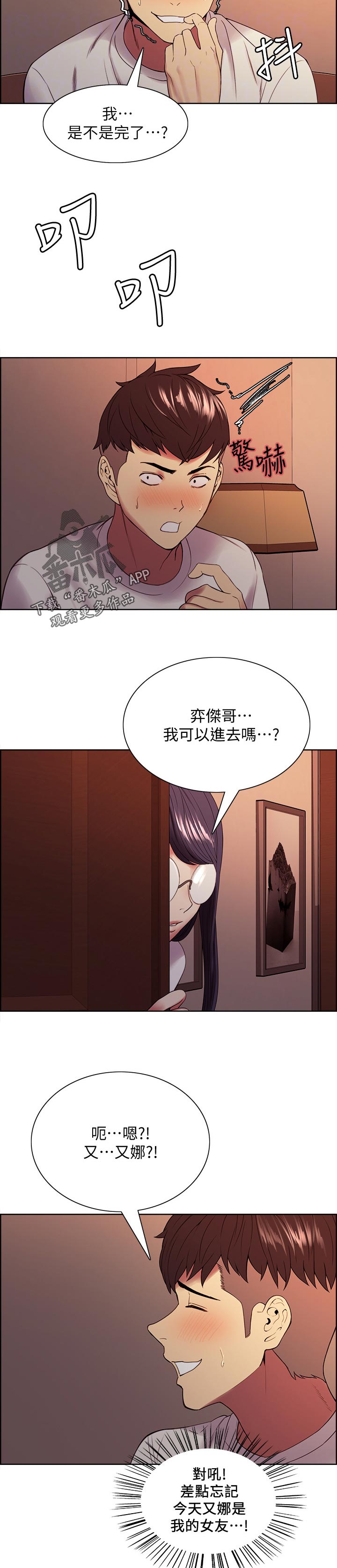 室友招募漫画,第83章：你说过吧4图