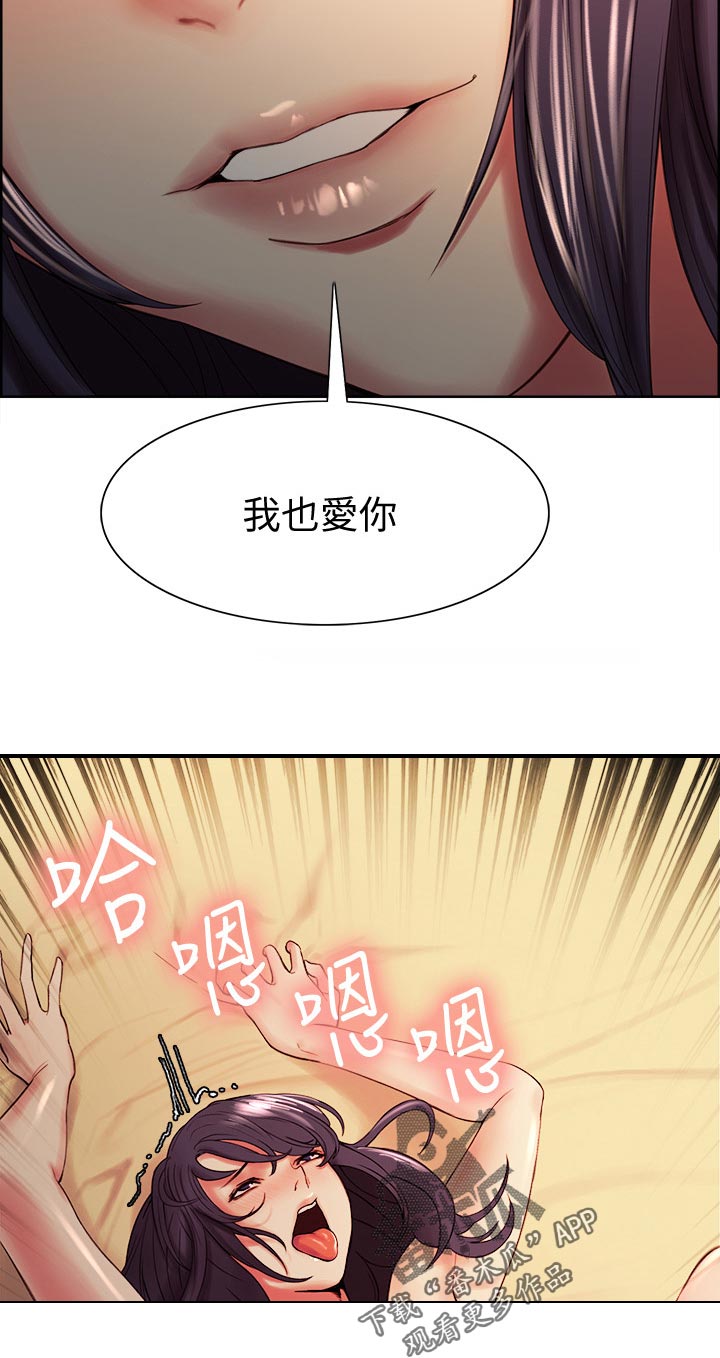 室友招募漫画,第87章：接纳2图