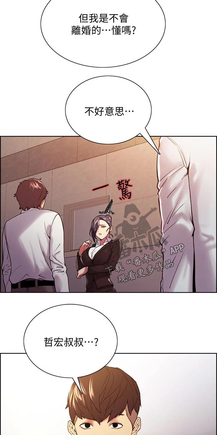 室友招募漫画,第101章：富二代3图