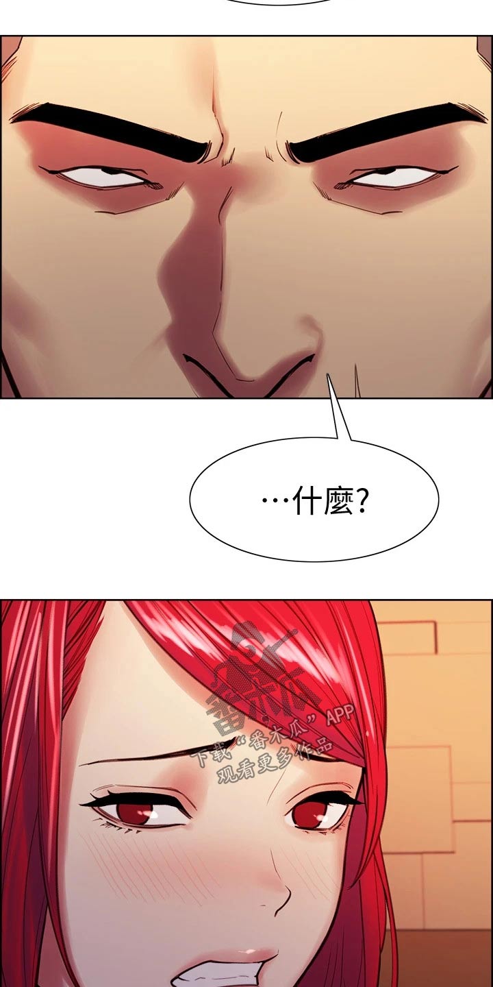 室友招募漫画,第135章：拒绝2图