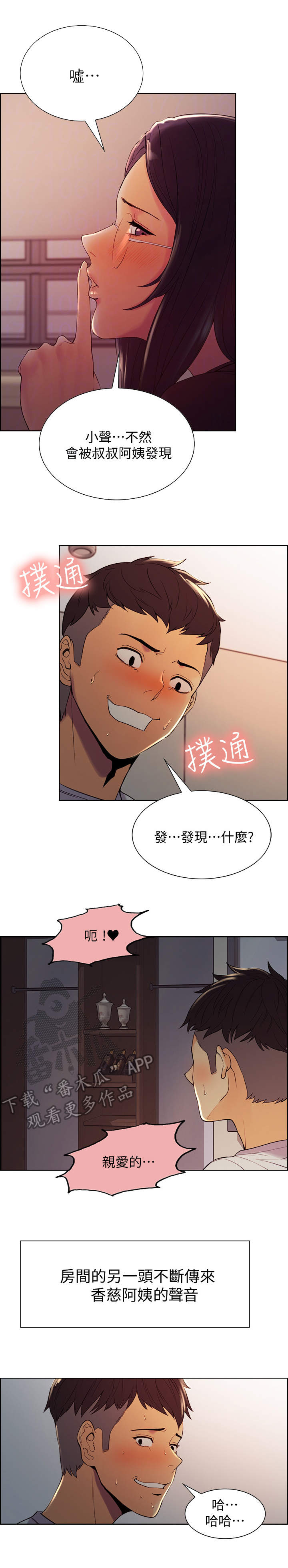 室友招募漫画,第4章：理智的线3图