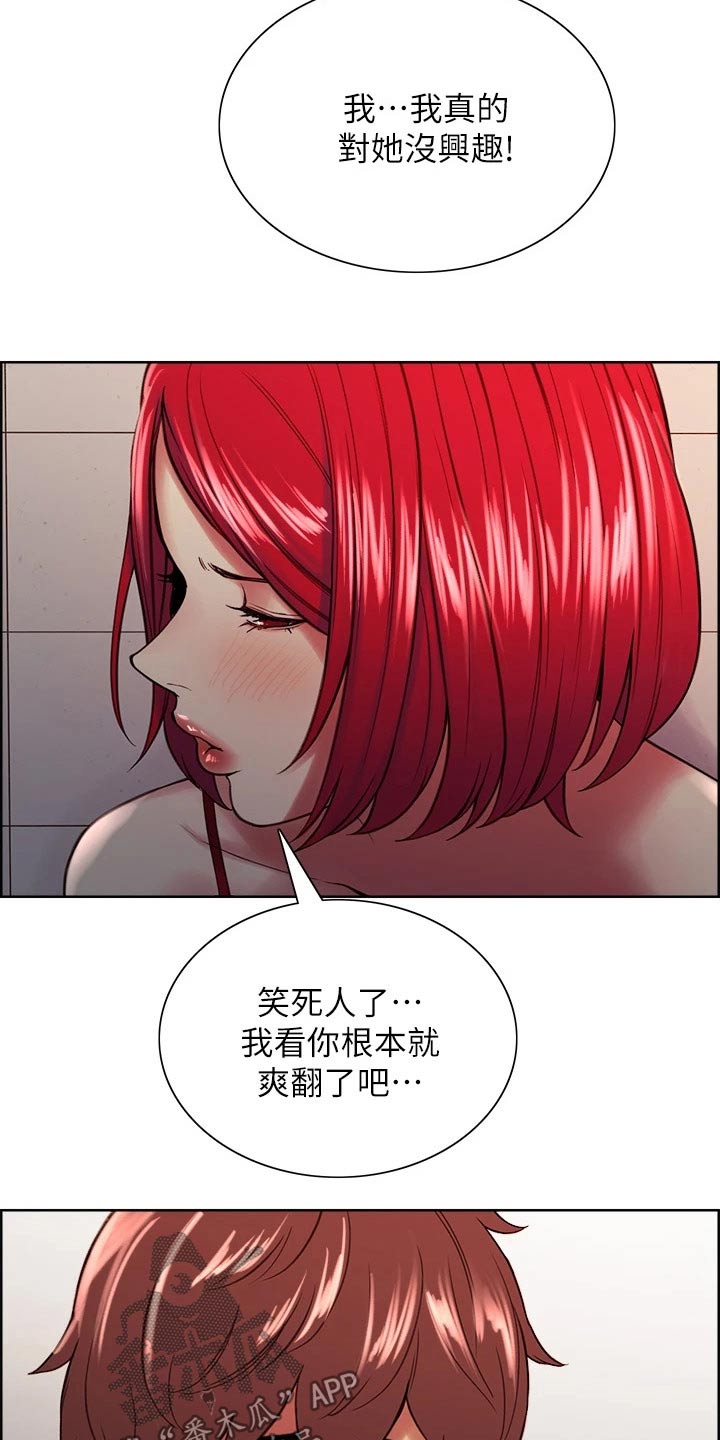 室友招募漫画,第123章：负责5图