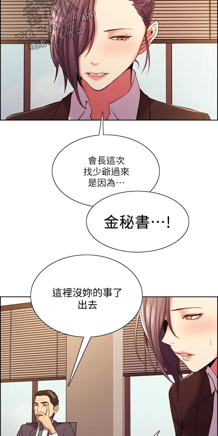 室友招募漫画,第99章：股票1图