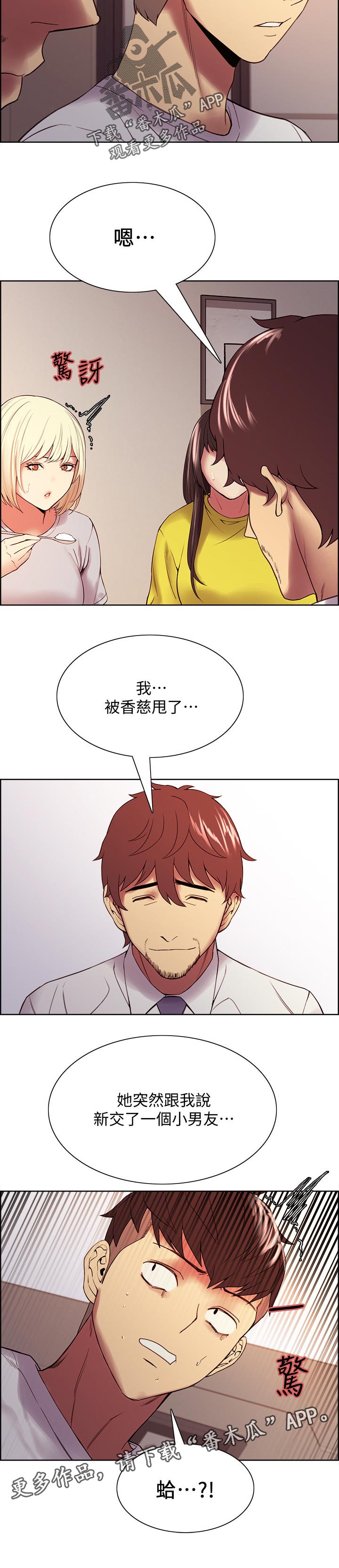 室友招募漫画,第92章：良心不安5图