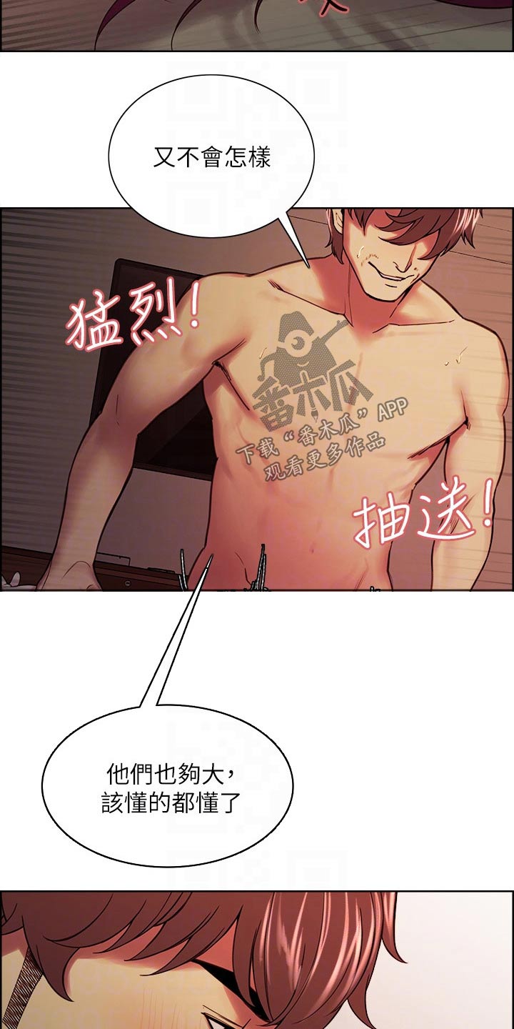 室友招募漫画,第124章：欣慰2图