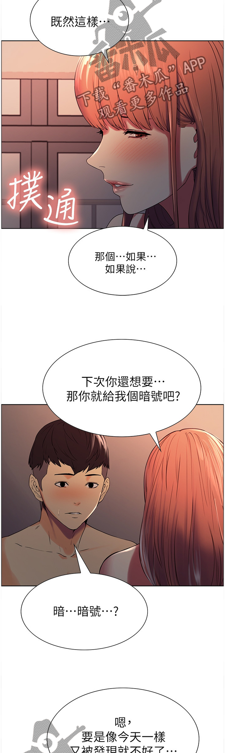 室友招募漫画,第22章：今天谢谢你3图