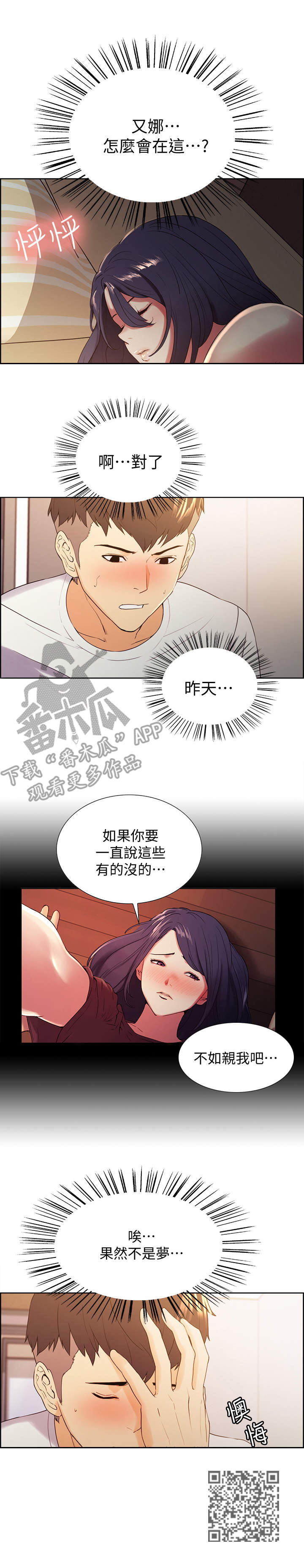室友招募漫画,第6章：不是梦4图
