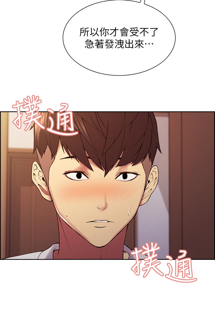 室友招募漫画,第44章：小阿姨的第二次2图