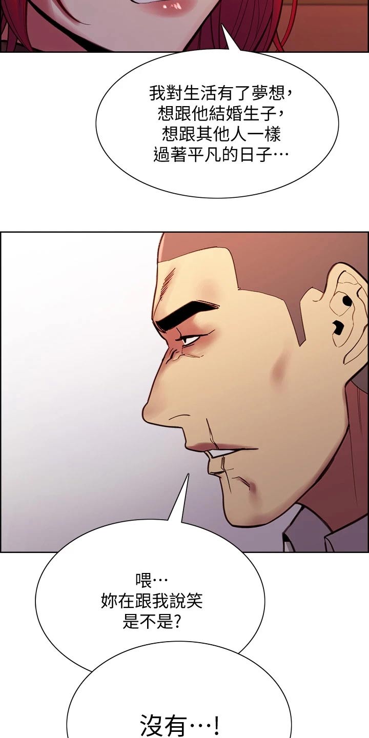 室友招募漫画,第135章：拒绝3图