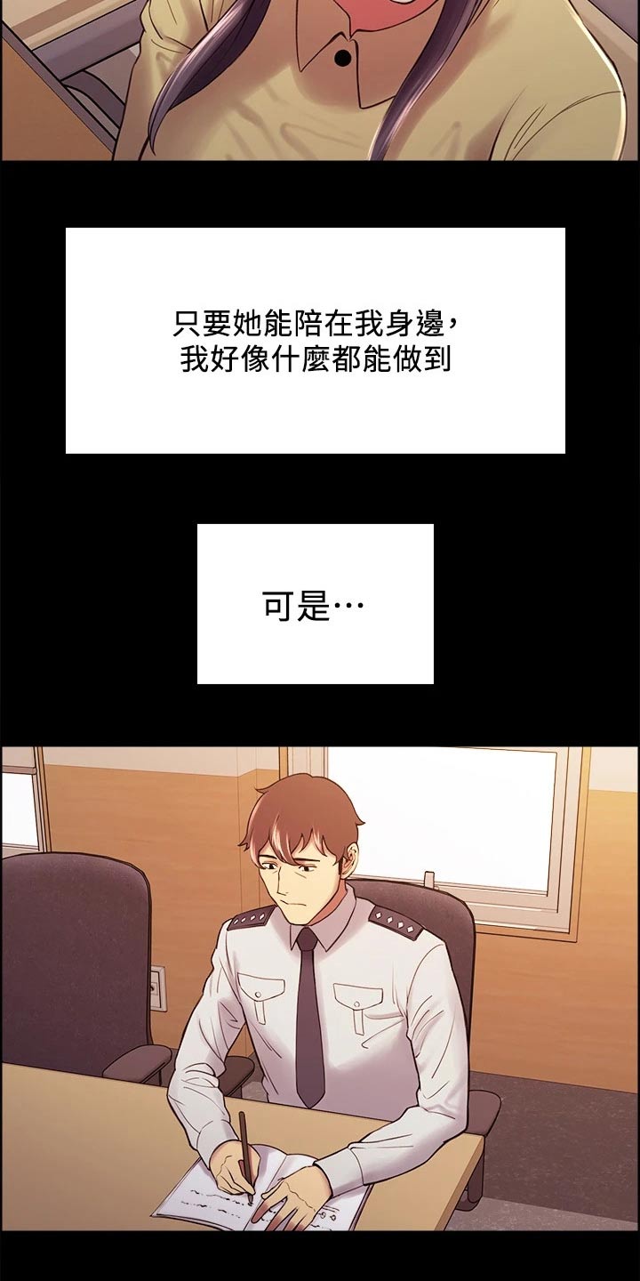 室友招募漫画,第106章：离开了我5图