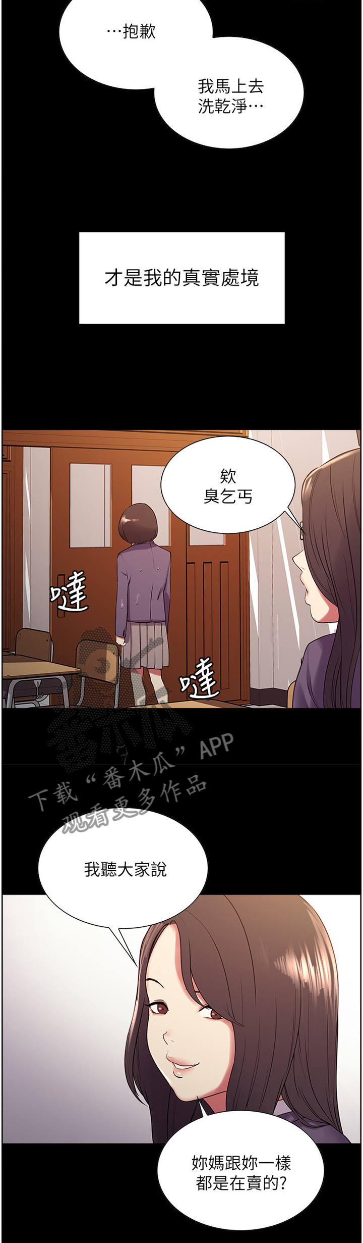 室友招募漫画,第30章：一丝曙光5图