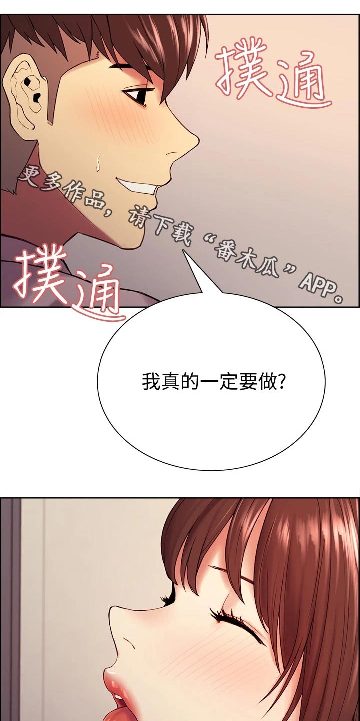 室友招募漫画,第111章：心虚1图