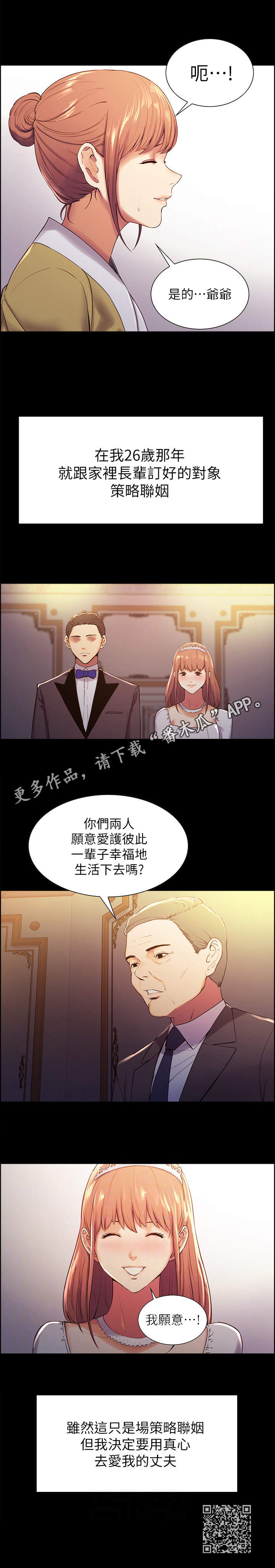室友招募漫画,第13章：折返4图