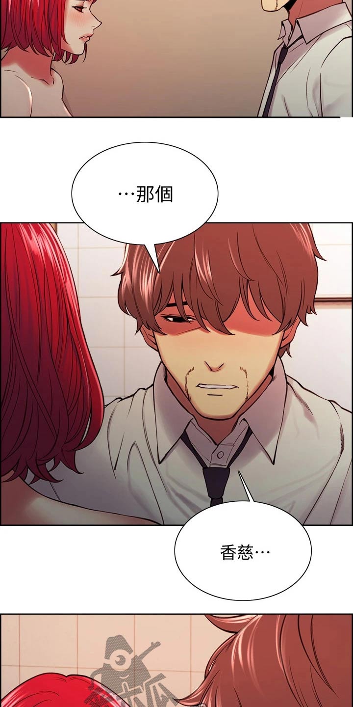 室友招募漫画,第122章：哭泣4图