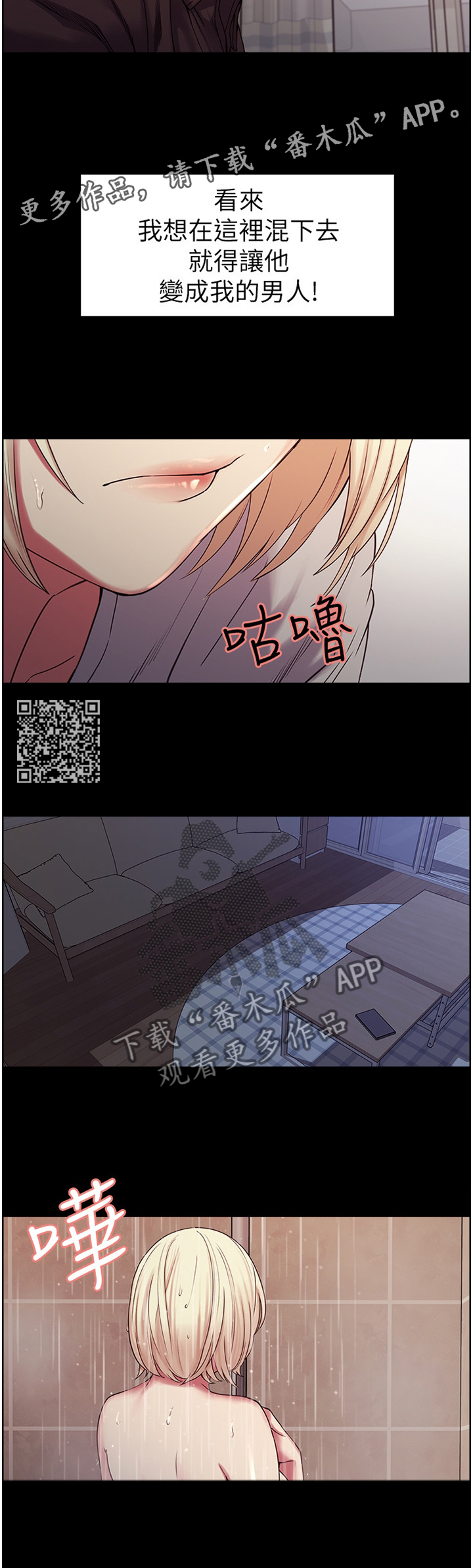 室友招募漫画,第32章：捷径2图