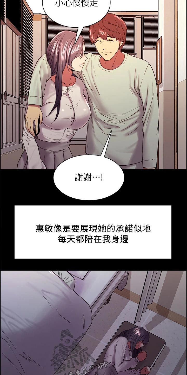 室友招募漫画,第105章：后遗症1图