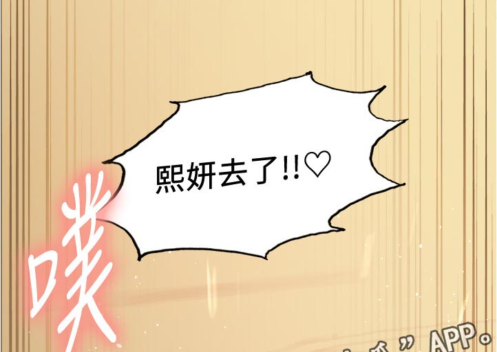 室友招募的渠道漫画,第69章：让她享受1图