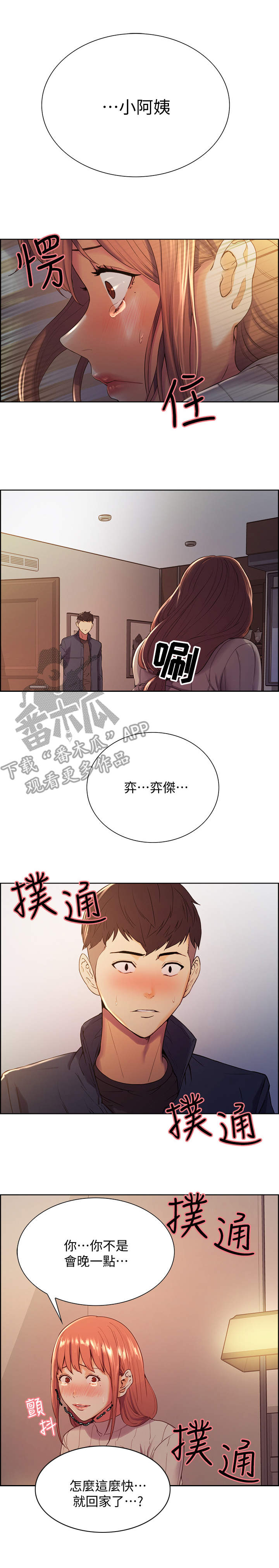 室友招募漫画,第13章：折返2图