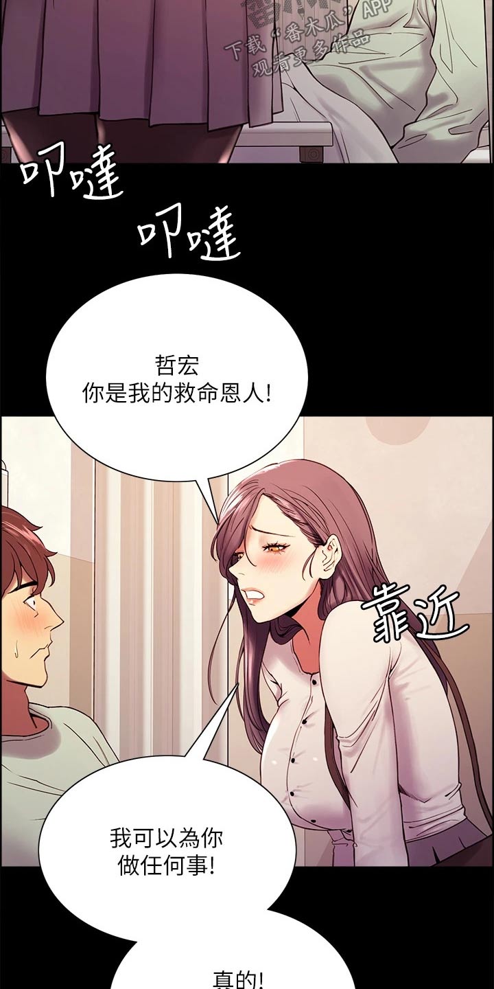 室友招募漫画,第105章：后遗症2图