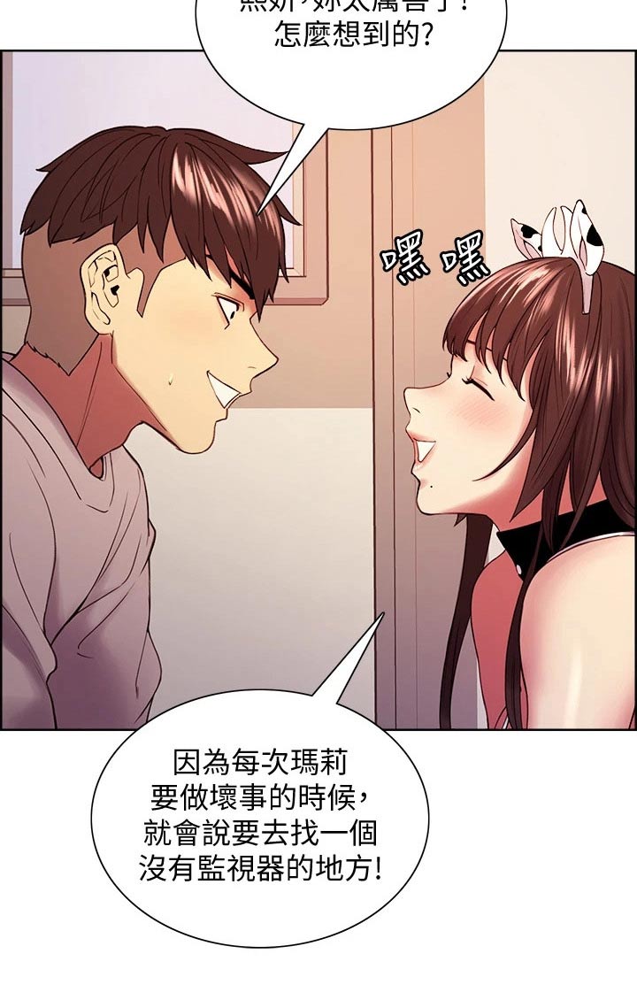 室友招募漫画,第110章：监控1图