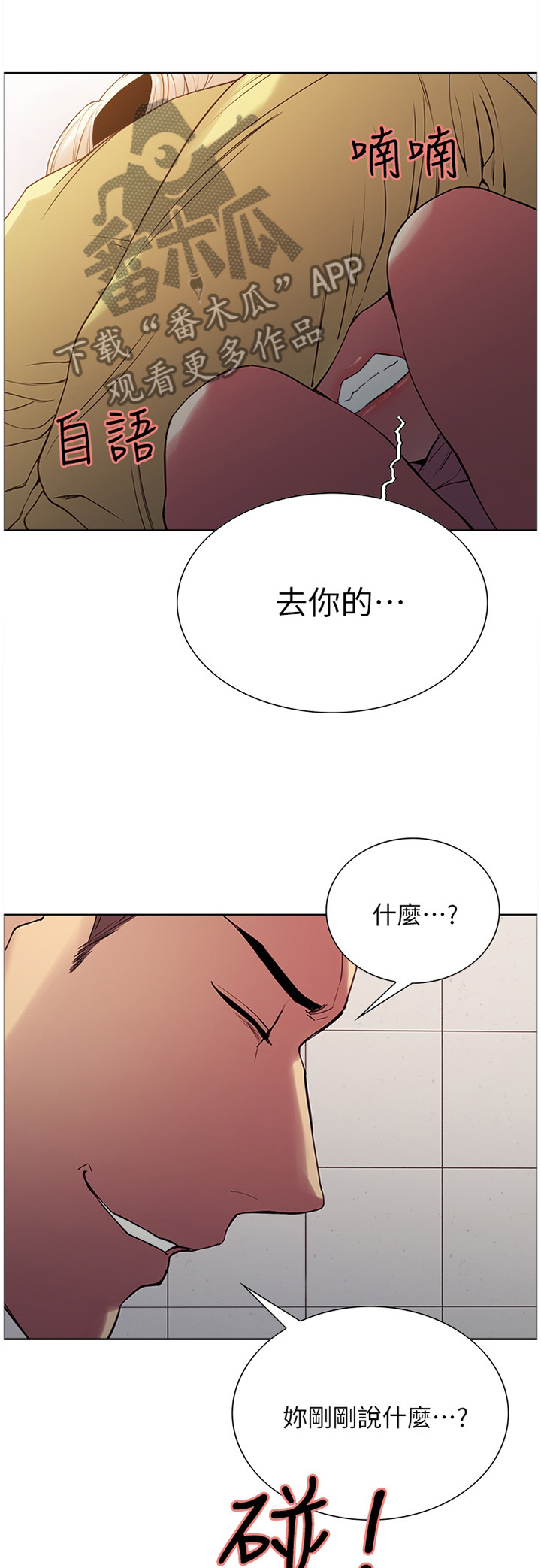 室友招募漫画,第29章：就是你吗?1图