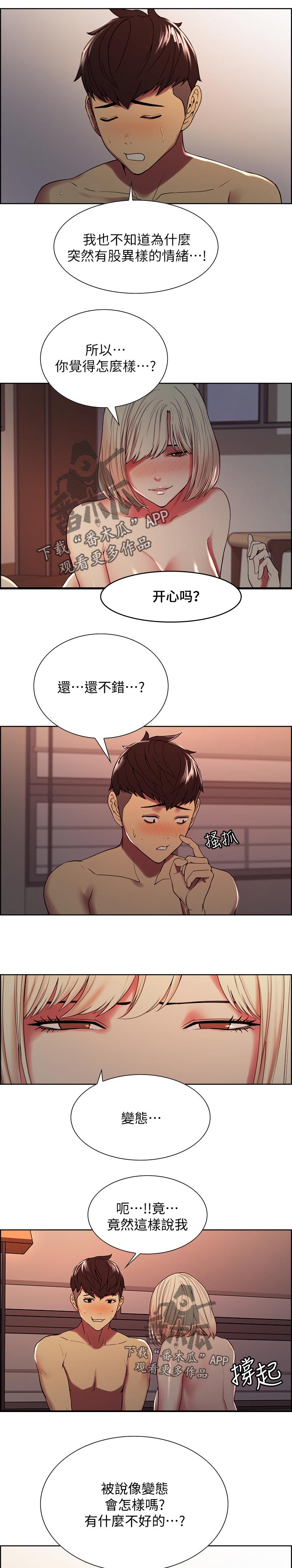 室友招募中漫画画免费读漫画下拉式漫画,第52章：堂堂正正1图