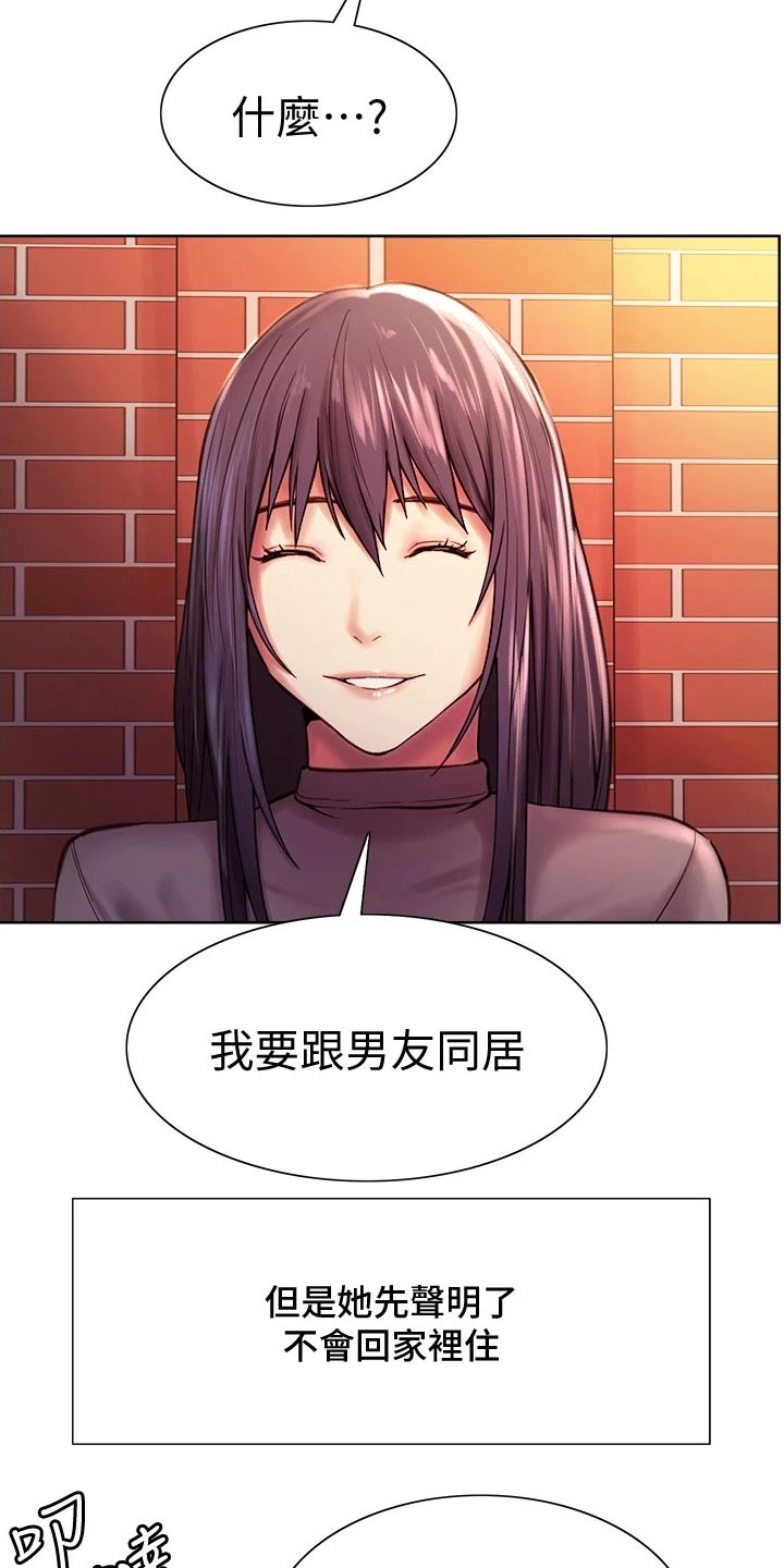 室友招募漫画,第142章：和睦【完结】2图