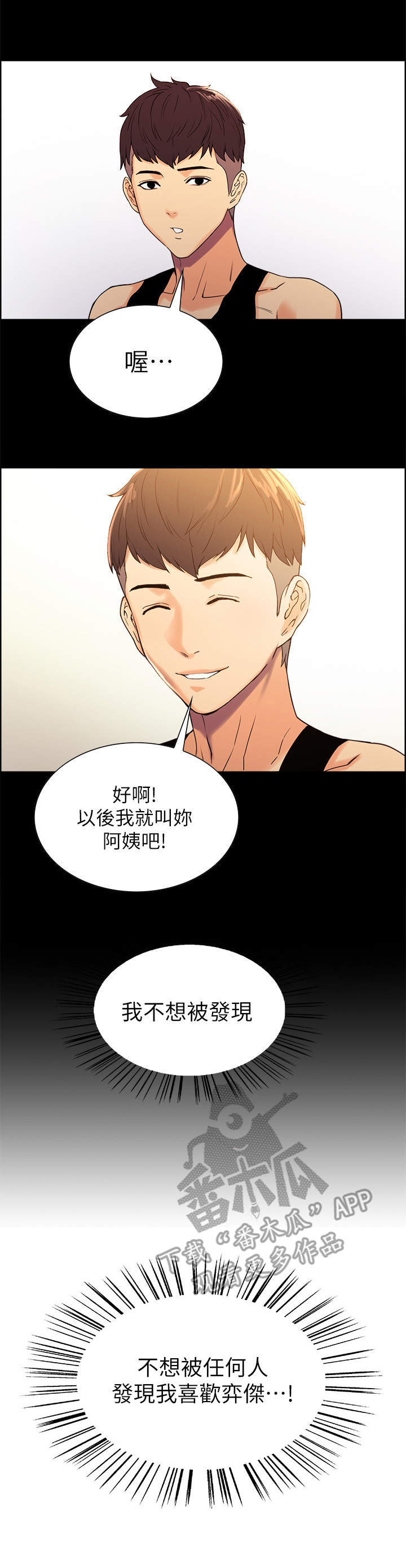 室友招募的渠道漫画,第16章：暗藏的心意4图