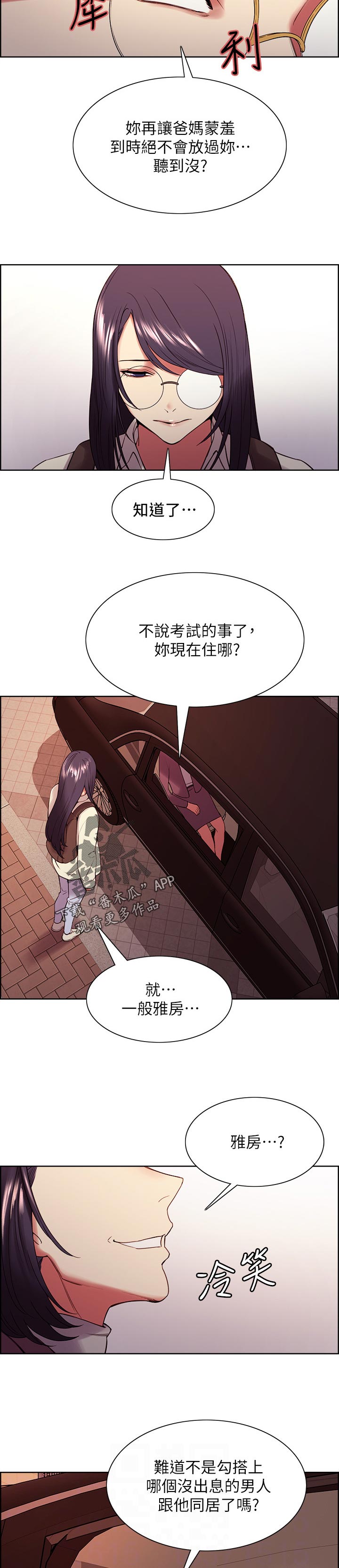 室友招募漫画,第82章：不知悔改3图