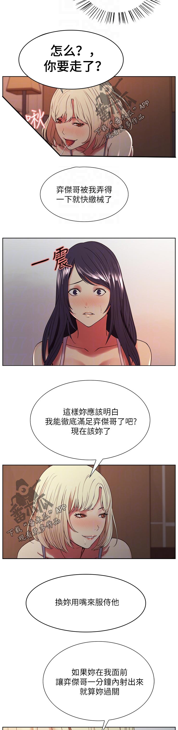 室友招募漫画,第57章：真可爱3图