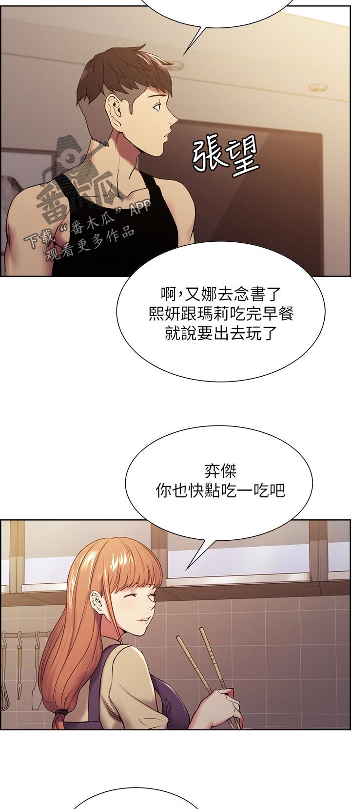 室友招募漫画,第72章：缺乏魅力4图