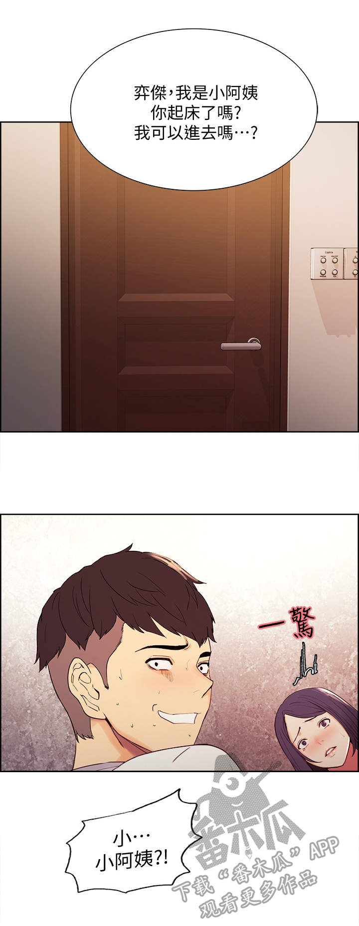 室友招募漫画,第7章：敲门4图