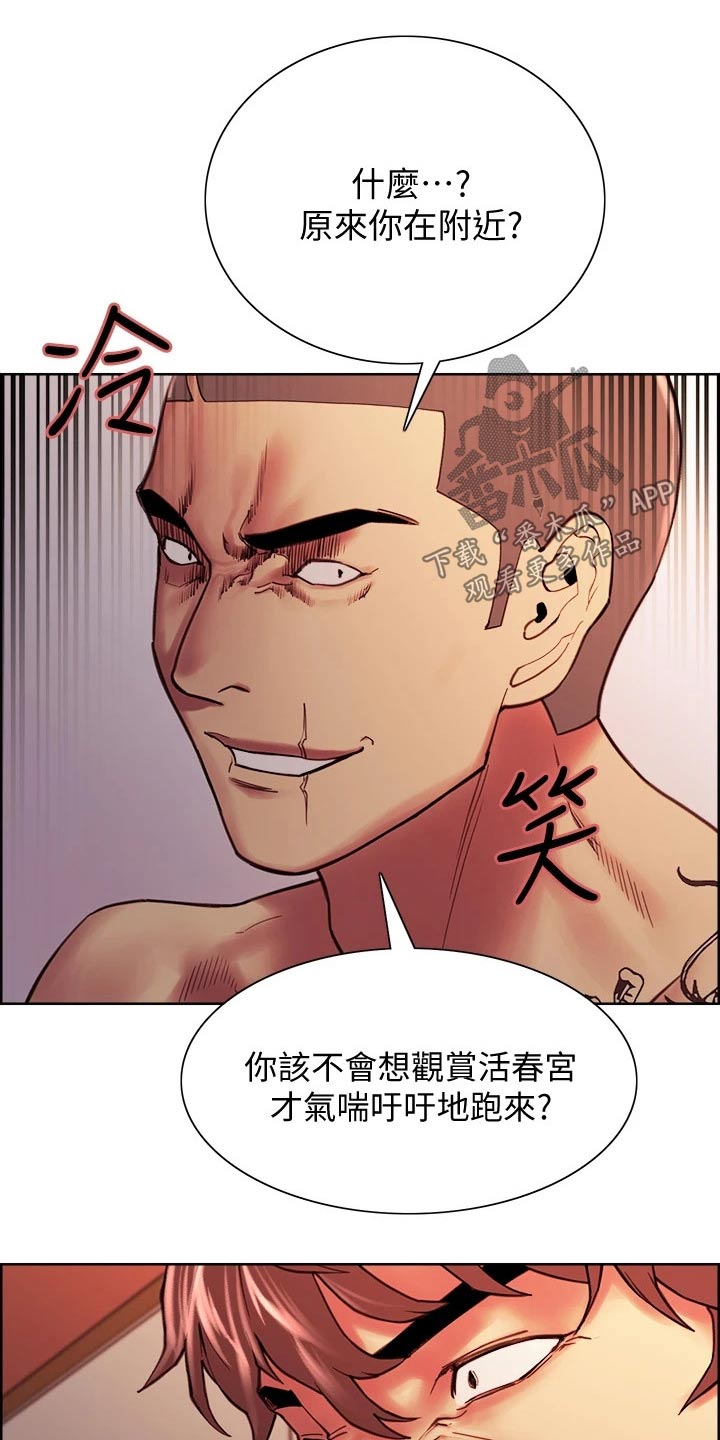 室友招募漫画,第138章：混蛋5图