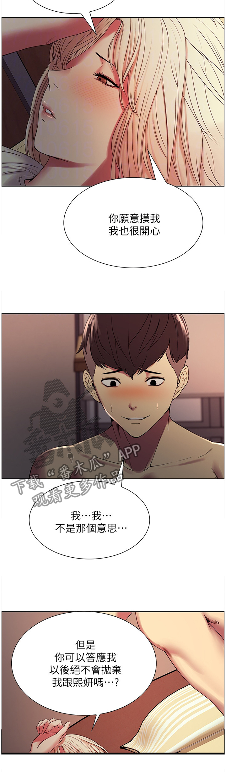 室友招募漫画,第38章：我绝不会抛弃你的5图