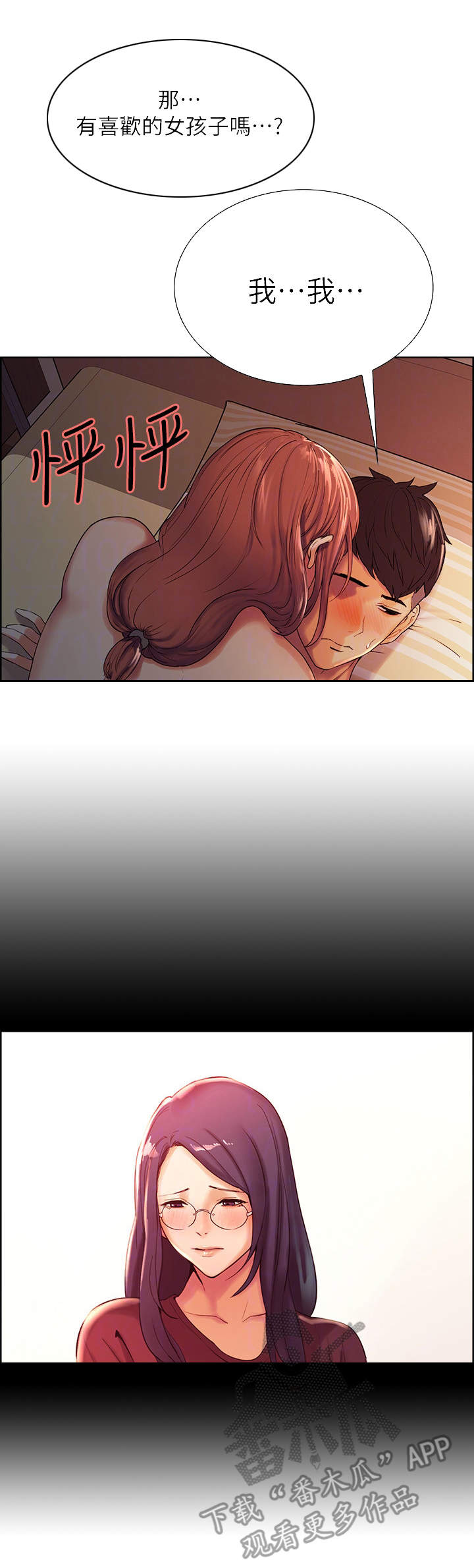 室友招募漫画,第19章：替代品1图