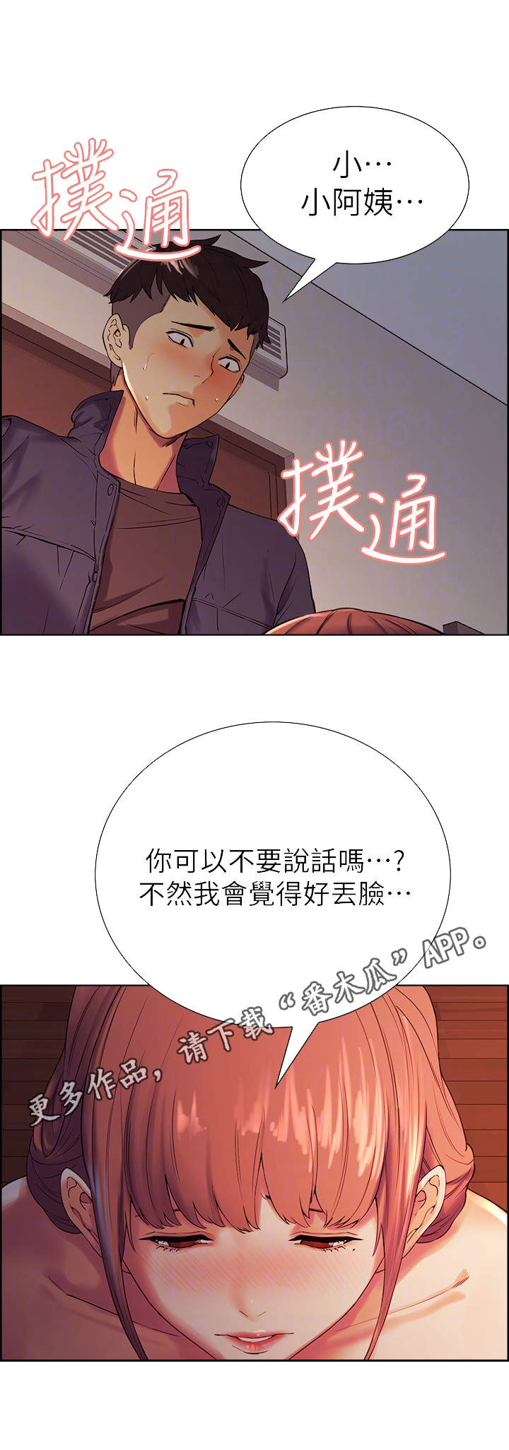 室友招募中漫画画免费读漫画下拉式漫画,第17章：证明1图