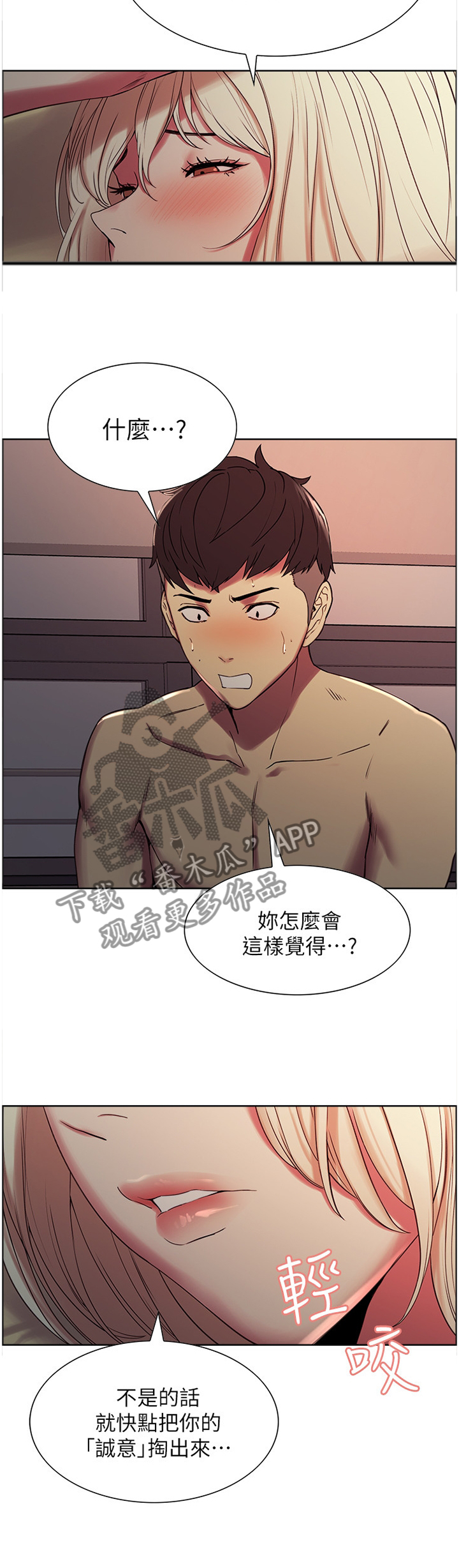 室友招募漫画,第39章：约定秘密1图