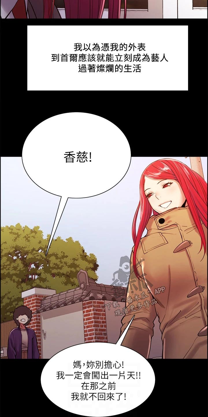 室友招募的渠道漫画,第131章：过去的我4图